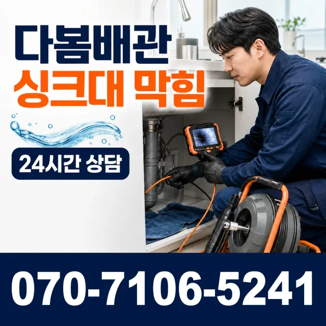 진주시 일반성면 욕실누수 상담 이미지 1