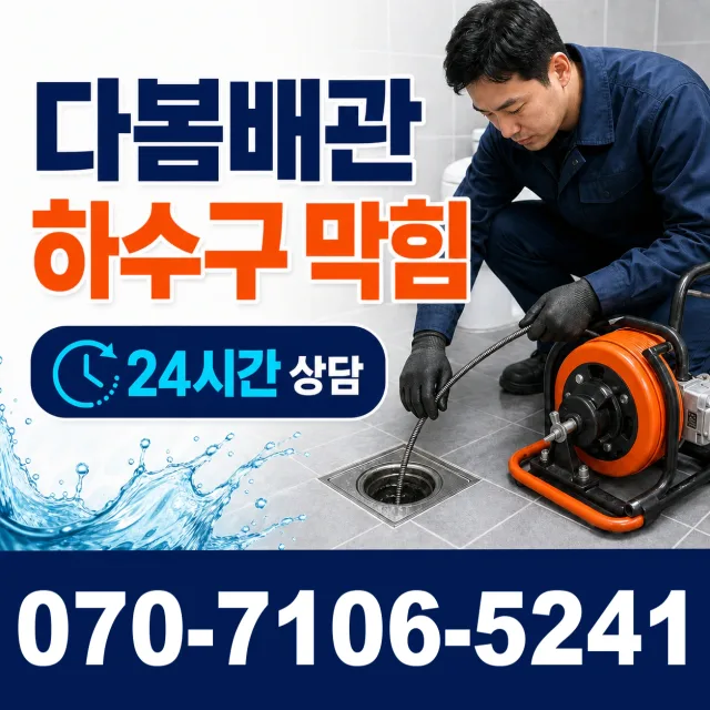 진주시 일반성면 욕실누수 상담 이미지 2