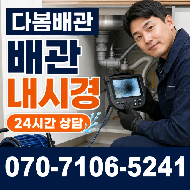 진주시 일반성면 욕실누수 상담 이미지 3