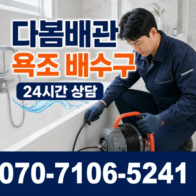 진주시 일반성면 욕실누수 상담 이미지 6