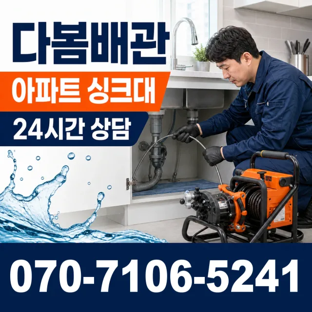 진주시 일반성면 욕실누수 상담 이미지 7