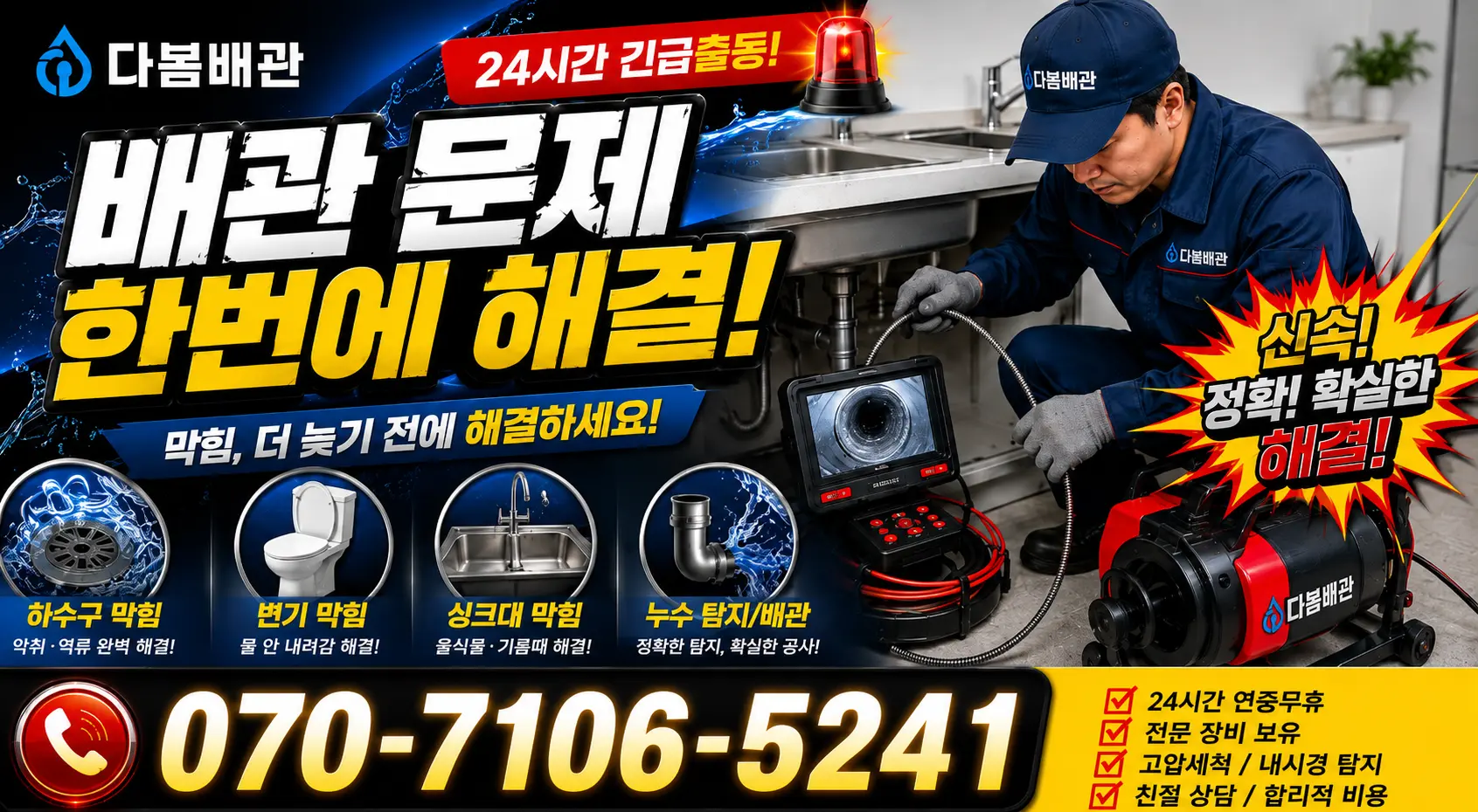 진주시 일반성면 욕실누수 24시간 긴급출동 상담 안내